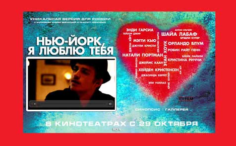Russian 'New York, I Love You' Official site
